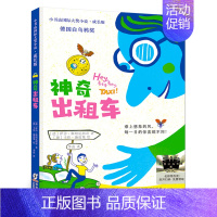 《神奇出租车》 [正版]绿池白鹅 林良著 小学生二年级暑假阅读书 低年级儿童阅读绘本精装硬壳书 祖庆说活动2年级书单福