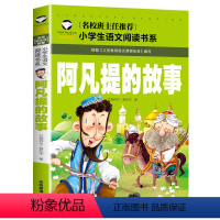 阿凡提的故事 [正版]5本20元 中华成语故事 名校班主任 彩图注音儿童文学6-7-8-9-10岁带拼音小学生语文一二