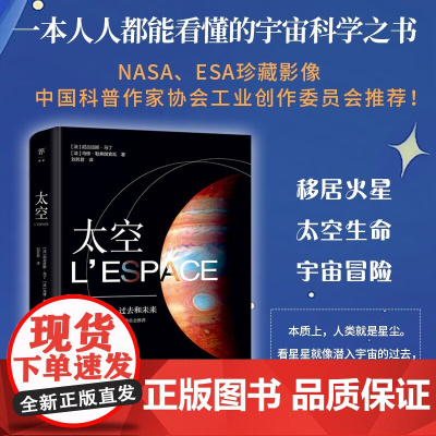 太空 尼古拉斯·马丁等 著 科普读物