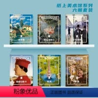 [正版]纸上美术馆系列六册套装 西斯莱普桑弗拉戈纳尔卡耶博特弗朗切斯卡博斯 中国国家地理世界名画册书籍美术史大师代表画