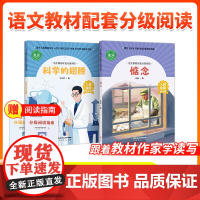 语文教材配套分级阅读人教金版fb小学6年级上下册惦念科学的翅膀铁凝著配套课件配套名师精品课配套教研示范课 人民教育出版社