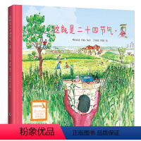 这就是二十四节气:夏 [正版]一年级全8册 河马能做什么+塞罕坝的树+高康大+云朵面包+乌龟就是比兔子跑得快+谁说一定要