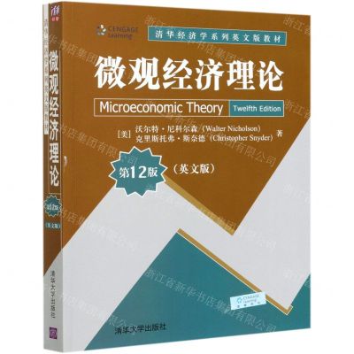 [N]微观经济理论(第12版英文版清华经济学系列英文版教材)-9787302571650