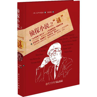 醉染图书侦探小说之