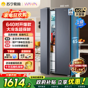 [自营]美的出品华凌冰箱608升大容量一级节能省电家用无霜冰箱低音对开变频冷冻冷藏超大容量冰箱HR-640WKP以旧换新