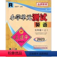 英语 五年级上 [正版]2023新版 孟建平小学单元测试英语五年级上册 人教PEP版小学5年级上册同步单元测试卷同步试卷