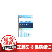 理论力学(第2版)