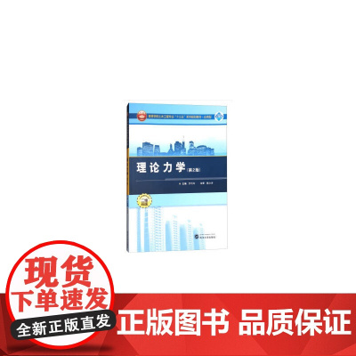 理论力学(第2版)