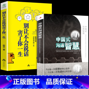 [正版]中国式沟通智慧即兴演讲发言书樊登艺术回话的技巧掌控谈话幽默人际沟通语言表达高情商聊天术如何提升提高口才的书籍畅