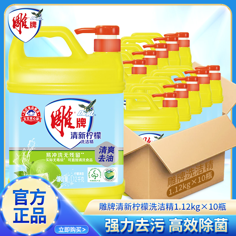 雕牌超效洗洁精1kg*10瓶去油无残留食品用家庭实惠整箱批