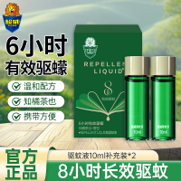 超威驱蚊液10ml补充装*2瓶长效驱蚊温和不刺激