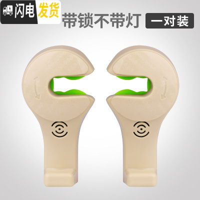 三维工匠汽车用座椅背隐藏式多功能挂钩车内用品后座位靠背创意车载小挂钩 带锁不带灯-米色2只