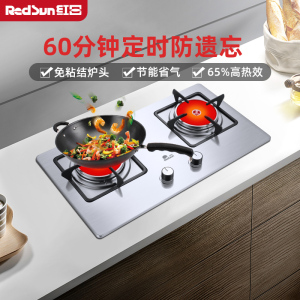 红日(RedSun)燃气灶双灶红外线灶不锈钢面板定时防遗忘灶具炉具台嵌两用灶EM208G 液化气