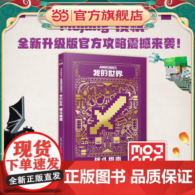 我的世界 战斗指南