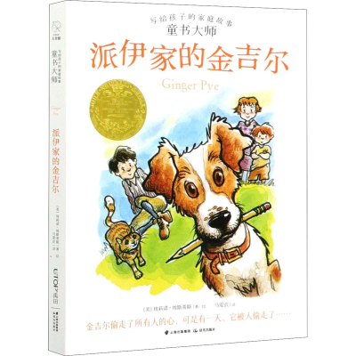 醉染图书派伊家的金吉尔9787571505974