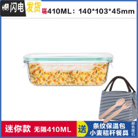三维工匠上班族玻璃饭盒长方形微波炉保鲜盒分隔家用便当女带盖密封碗套装 无分隔白长410,赠保温包+餐具