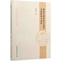 正版新书]隋唐之际山东士族的文化传承与变迁路学军978752035928