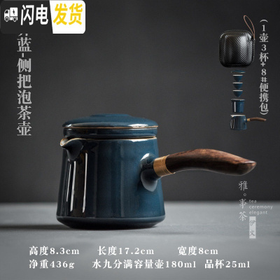三维工匠 快客杯 旅行功夫茶具套装便携包日式简约户外一壶三杯小 霁蓝-侧把泡茶壶(1壶3杯)C1b