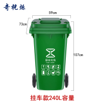 奇桄烁户外垃圾桶厨余垃圾240L挂车款个