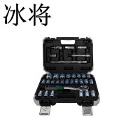 冰将 双色盒32件套筒扳手 32件套 套