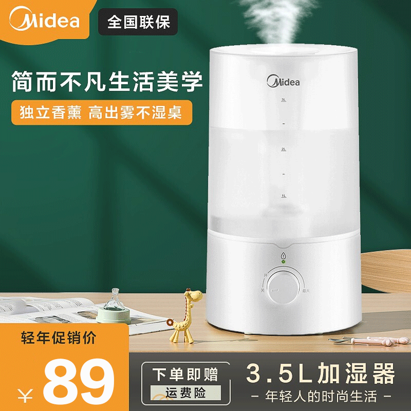 美的(midea) 空气加湿器sc-3e40 家用大雾量卧室3.5l大容量香薰机