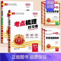 [2本]语文+数学(苏教) 三年级下 [正版]试卷考点梳理时习卷2024春小学五六年级下一二三四年级上下册试卷测试卷全套