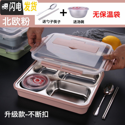 三维工匠304不锈钢保温饭盒学生成人快餐盘分格上班族便当盒四格带盖套装 级款304四格粉+送碗勺筷