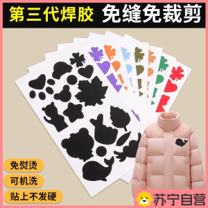 羽绒服修补贴自粘布贴无痕修复破洞补丁贴衣服贴花补洞贴防水