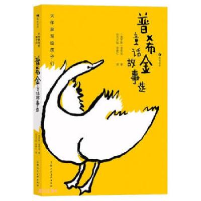 正版新书]普希金童话故事选:[俄罗斯]普希金著,司马天怡,李厚