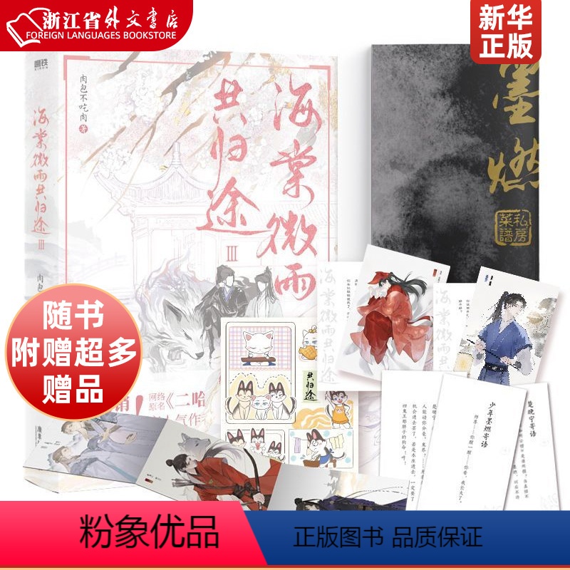 海棠微雨共归途3 [正版]偷偷藏不住难哄折月亮当我飞奔向你 竹已代表作 青春文学小说甜宠实体书 败给喜欢白日梦我长相思地