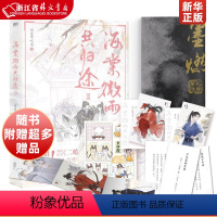 海棠微雨共归途3 [正版]偷偷藏不住难哄折月亮当我飞奔向你 竹已代表作 青春文学小说甜宠实体书 败给喜欢白日梦我长相思地