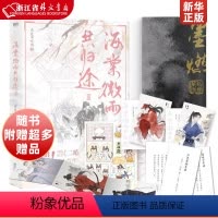 海棠微雨共归途3 [正版]偷偷藏不住难哄折月亮当我飞奔向你 竹已代表作 青春文学小说甜宠实体书 败给喜欢白日梦我长相思地