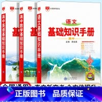 [3本套]语/数/英 基础知识手册 高中通用 [正版]2025版高中英语基础知识手册通用人教版高中知识大全知识清单手写学