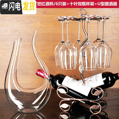 三维工匠 2/4/6只玻璃红酒杯套装 家用高脚葡萄酒杯醒酒器杯架 6只+U型+十叶双瓶架