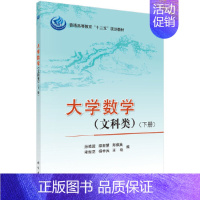 [正版]大学数学(文科类)下册