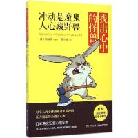 正版新书]找出心中的怪兽:冲动是魔鬼人心藏野兽福岛章97875404