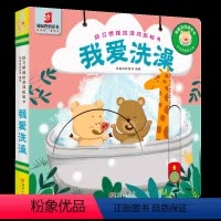 [正版]好习惯推拉游戏纸板书 我爱洗澡 3-6岁儿童手脑并用书籍睡前启蒙儿童益智故事书婴幼儿园 互动游戏 手脑协调 0