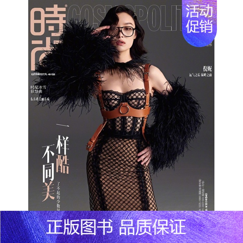 2021年10月倪妮a封面[单本] [正版]新刊!