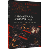 名画中的医学人文与英语叙事(英文版)
