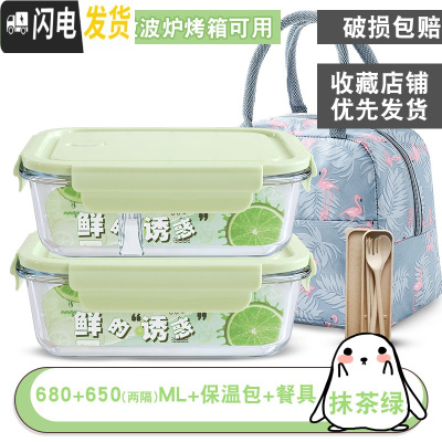 三维工匠上班族可微波炉专用饭盒学生保温便当盒水果餐盒套装分隔型玻璃碗 抹茶680+650+包+餐具