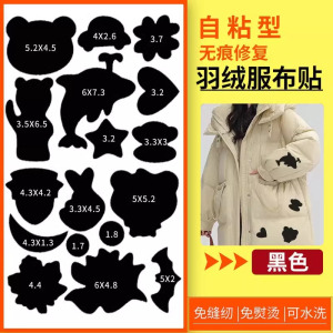 羽绒服修补贴自粘布贴无痕修复破洞补丁贴衣服贴花补洞贴防水