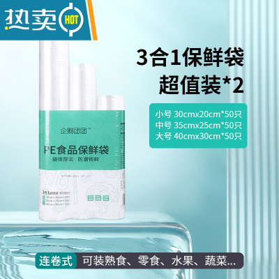 敬平保鲜袋大中经济装袋冰箱手撕袋加厚点断式家用商品密封 保鲜袋三合一[小号100+中号100+大号100]共3