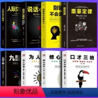 [正版] 口才三绝修心三不为人三会 墨菲定律别输在不会表达上九型人格说话心理学人际交往心理学口才训练书籍心理口才训练畅