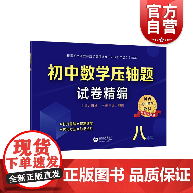 初中数学压轴题试卷精编八年级 初二8年级全国通用版数学专项训练上海教育出版社含答案初中数学压轴题精讲精练配套试卷