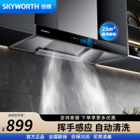 创维 抽油烟机家用Y011 欧式顶吸式 直流变频油烟机 爆炒大吸力超大静压 T型排烟机 自动清洗