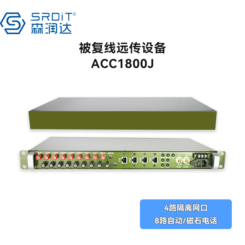 SRDIT森润达 被复线远传EDSL被覆线远传SHDSL网络延长器ACC1800J(2W4F8P)