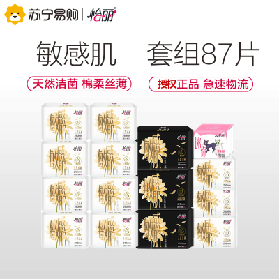 怡丽敏感肌天然洁菌棉柔丝薄15包87片日夜用护翼姨妈巾