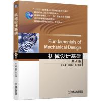 正版新书]机械设计基础(第4版高等院校现代机械设计系列教材)王