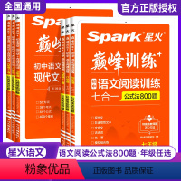 现代文+古诗文阅读 七年级 [正版]2023版巅峰训练七八九年级初中语文阅读理解答题模板专项训练中考现代阅读组合训练书初