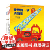 了不起的交通工具系列 竹下文子 等著 儿童绘本